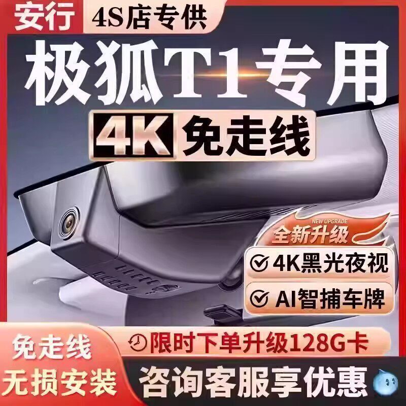 2025款极狐t1行车记录仪无损安装免走线4k超高清夜视隐藏款双镜头
