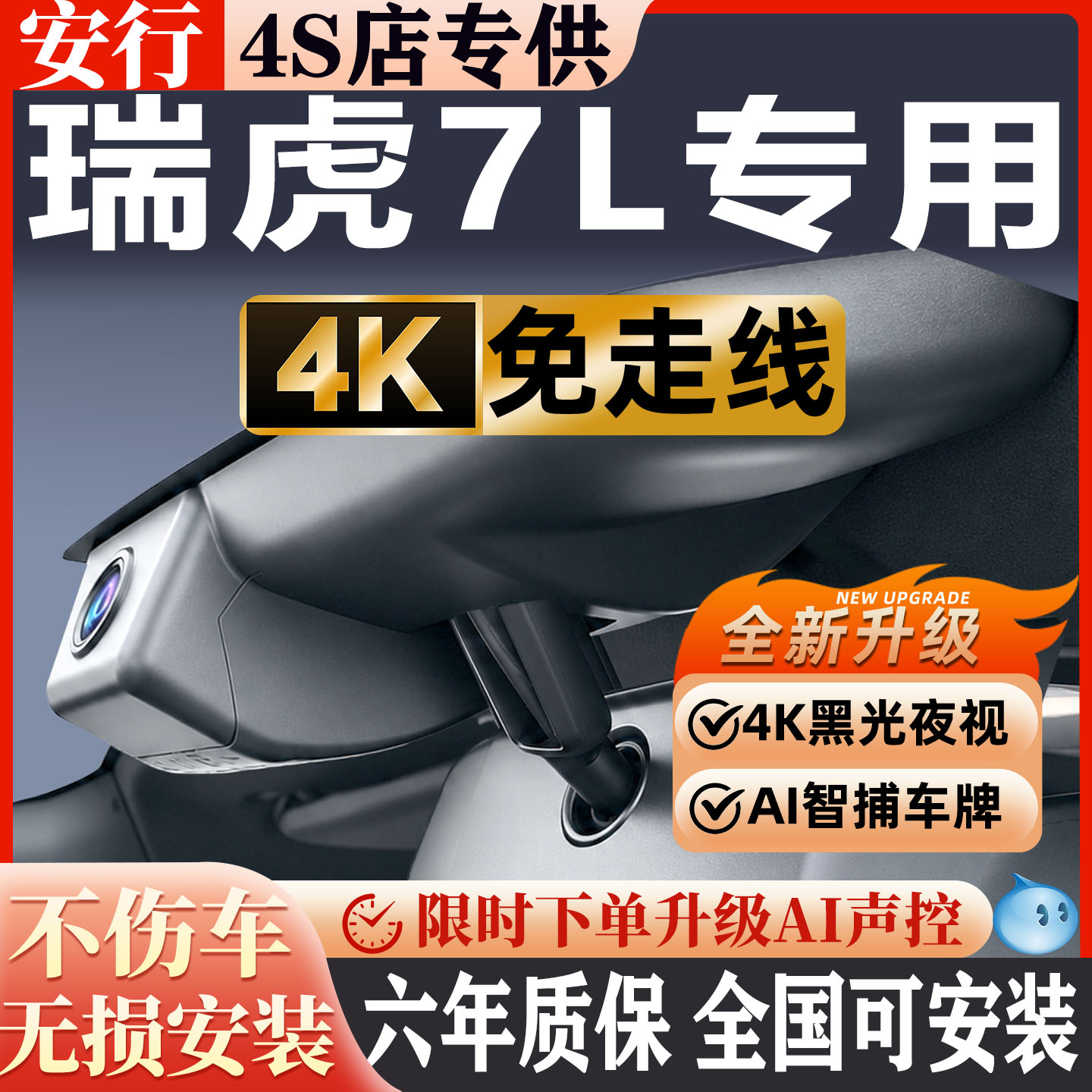 26款瑞虎7L专用行车记录仪免走线原厂双录隐藏无损安装4K超清夜视