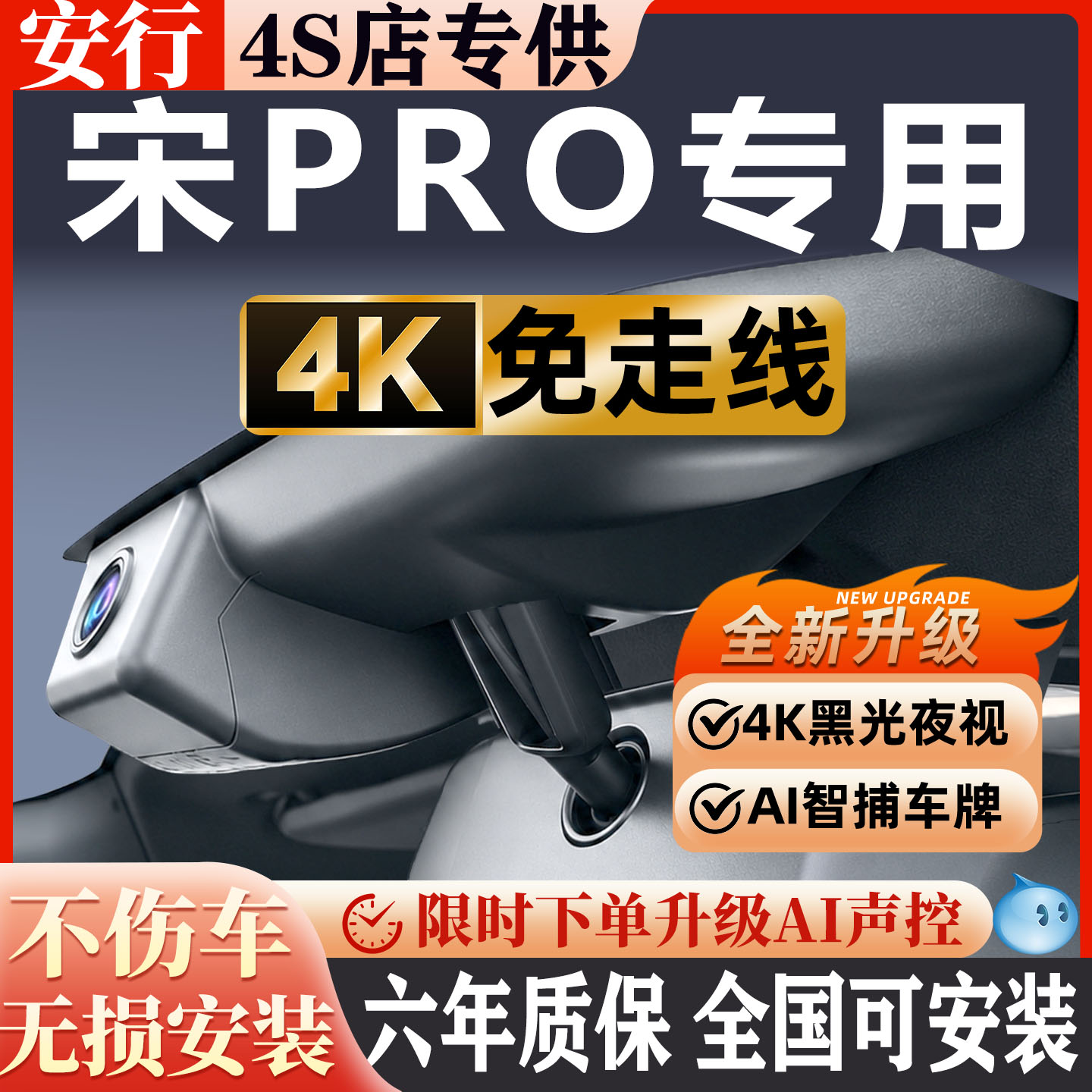 宋Pro超清夜视免走线无损安装