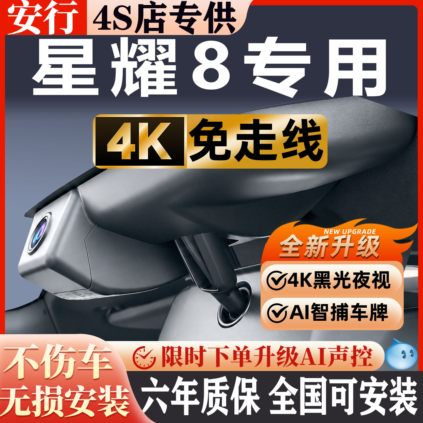 星耀8超清夜视免走线无损安装