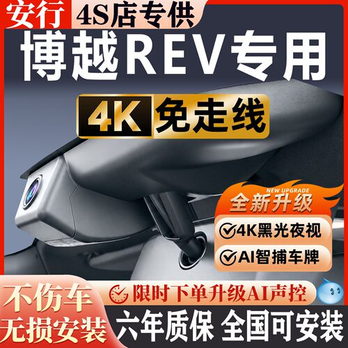 26款吉利博越REV专用行车记录仪免走线原厂双录隐藏式4K超清夜视