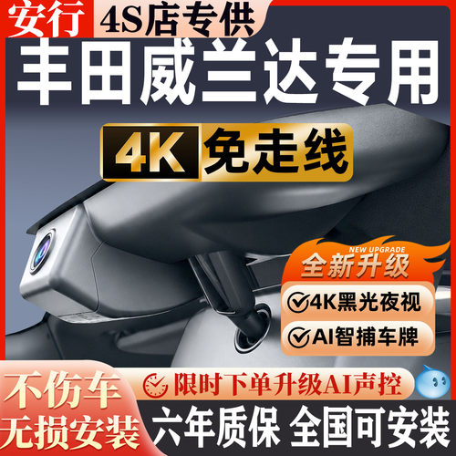 威兰达超清夜视免走线无损安装
