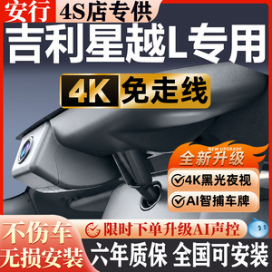 星越L超清夜视免走线无损安装