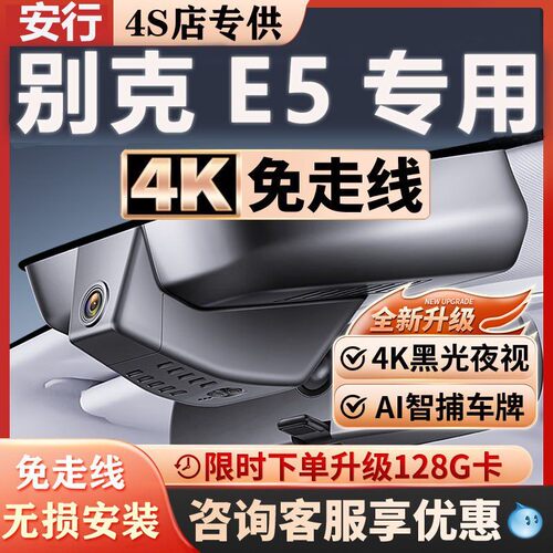 别克E5超清夜视免走线无损安装