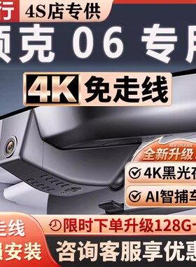 2026款领克06行车记录仪专用原厂免走线无损安装前后双摄4k超高清