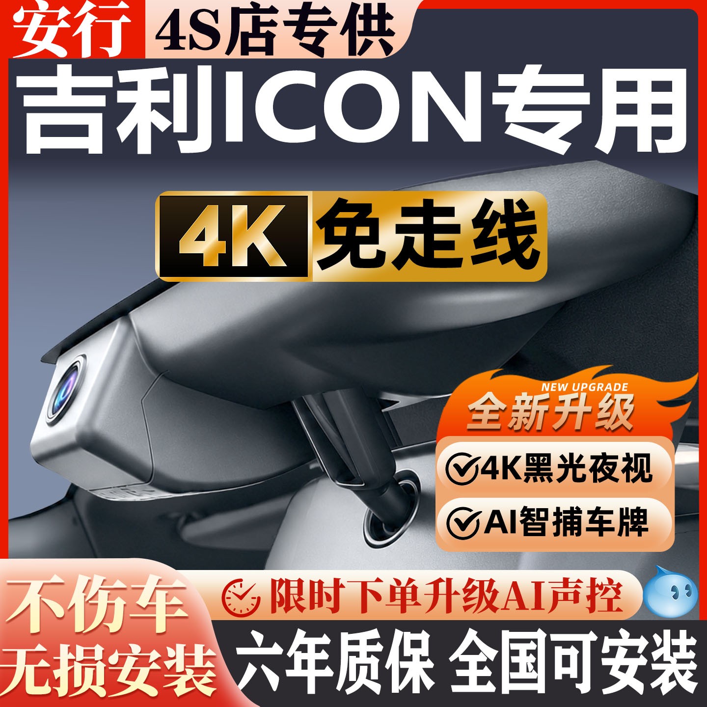 26款吉利icon行车记录仪巧克力原厂专用4K超高清夜视隐藏式免走线
