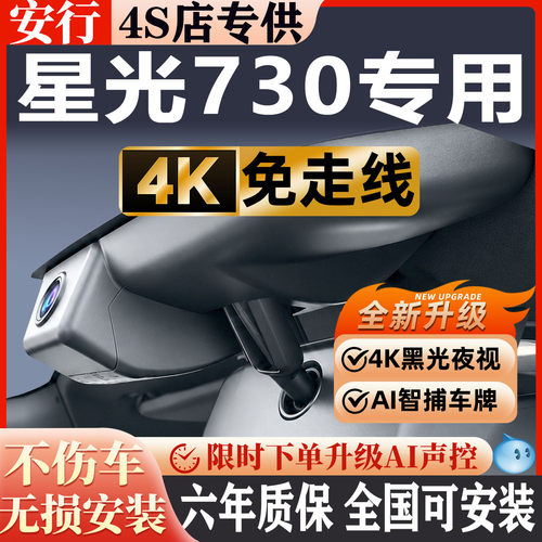 星光730超清夜视免走线无损安装