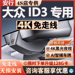 大众ID3超清夜视免走线无损安装