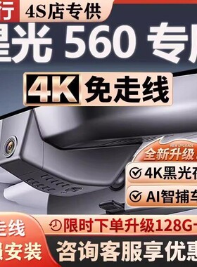2026款五菱星光560专用行车记录仪原厂免走线隐藏式4k超高清夜视