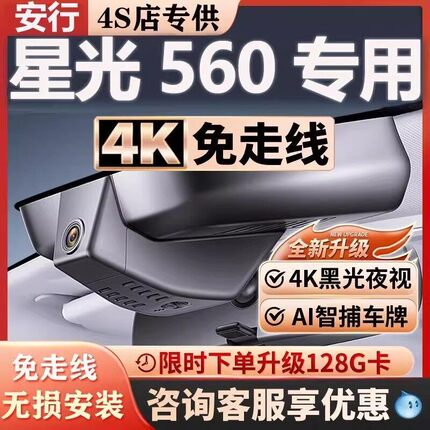 2026款五菱星光560专用行车记录仪原厂免走线隐藏式4k超高清夜视