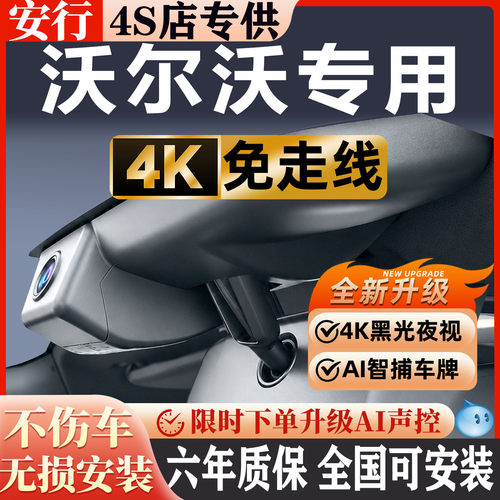 沃尔沃超清夜视免走线无损安装