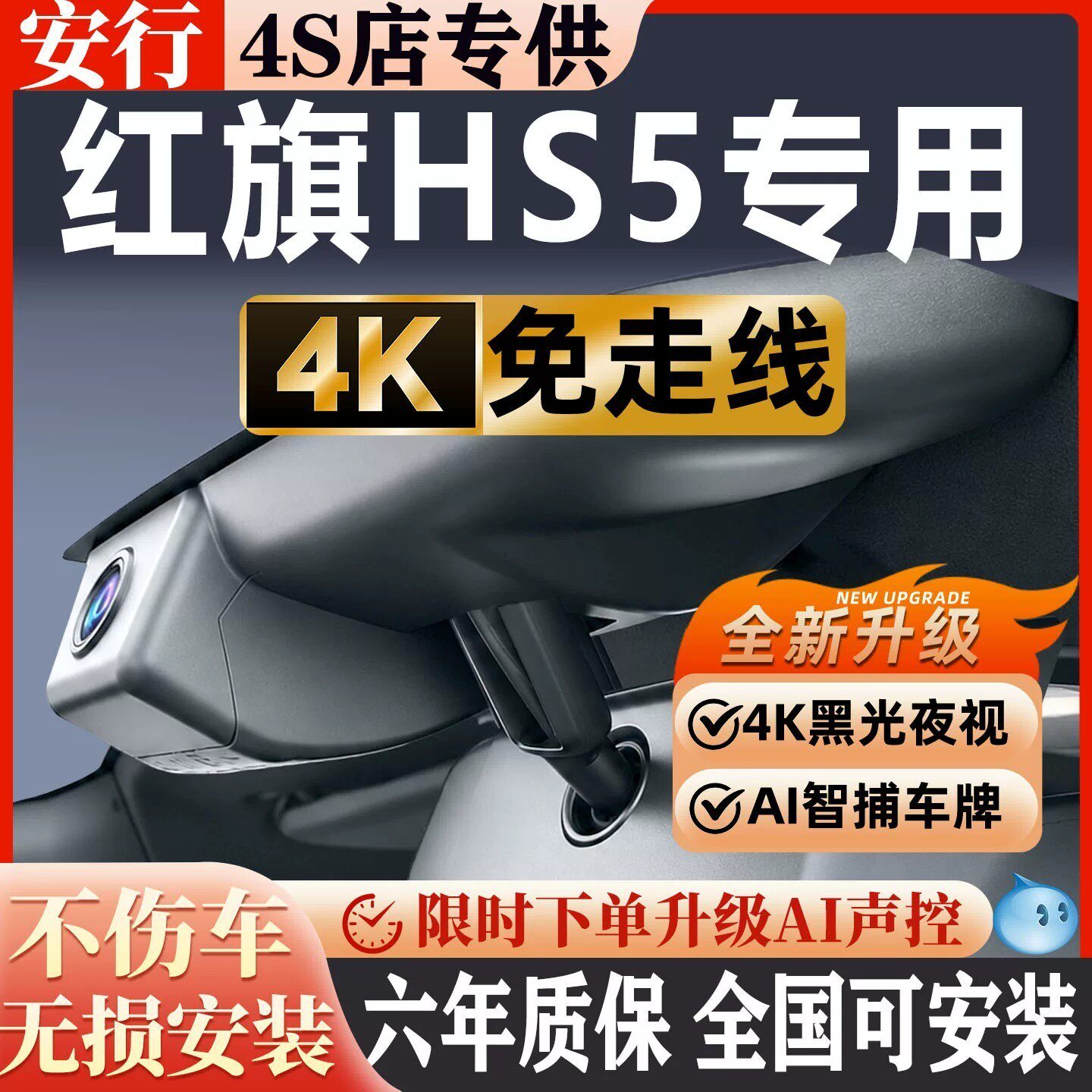19-27款红旗HS5专用行车记录仪原厂免走线隐藏式无损4K超高清夜视