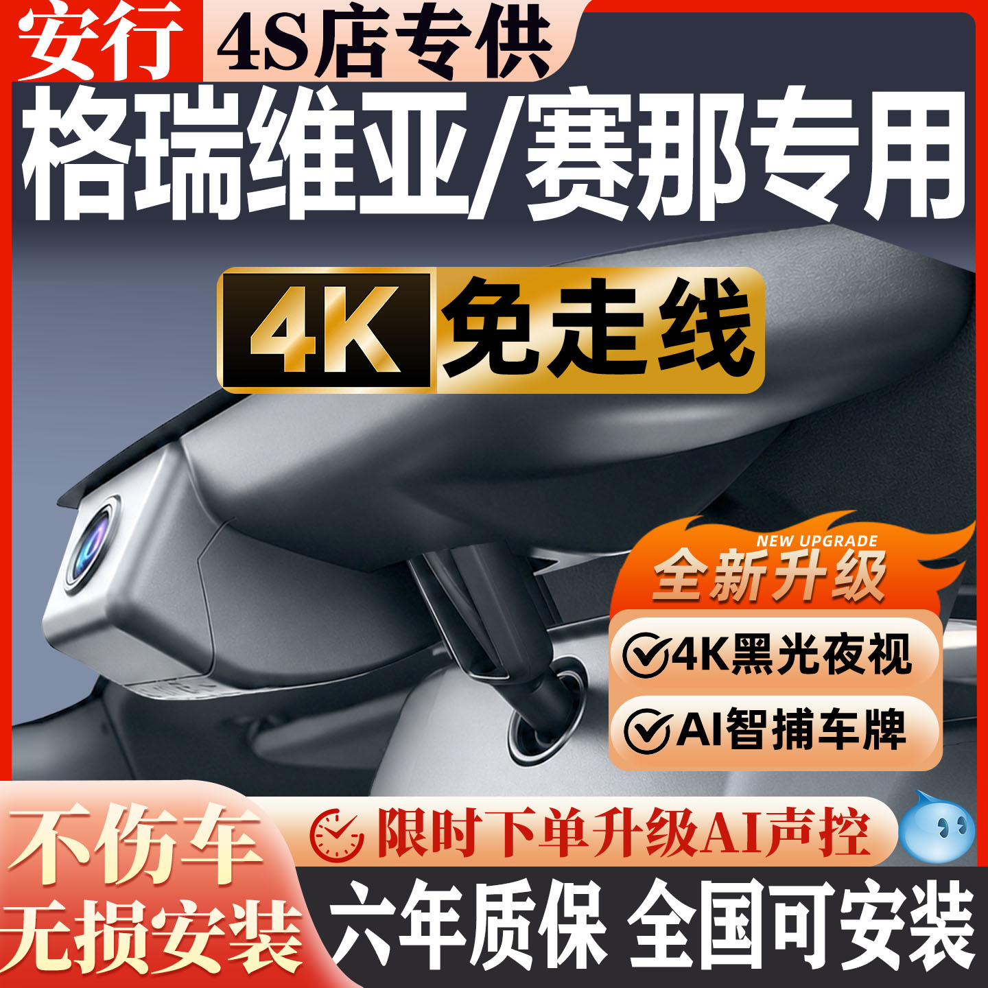 格瑞维亚超清夜视免走线无损安装