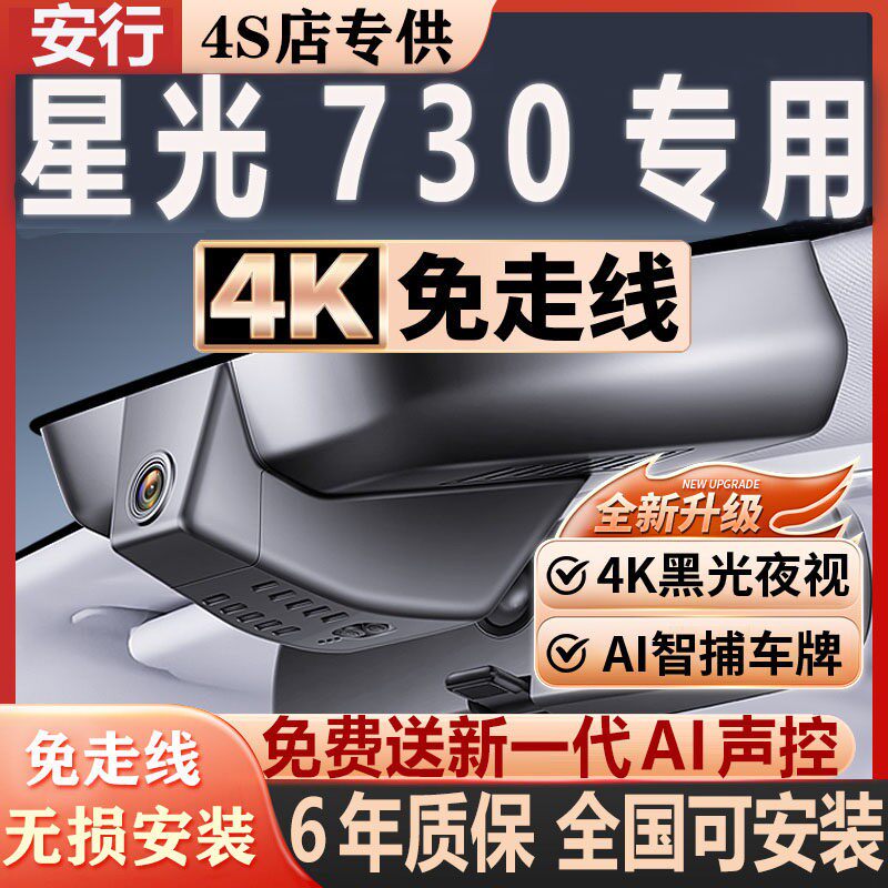 星光730超清夜视免走线无损安装