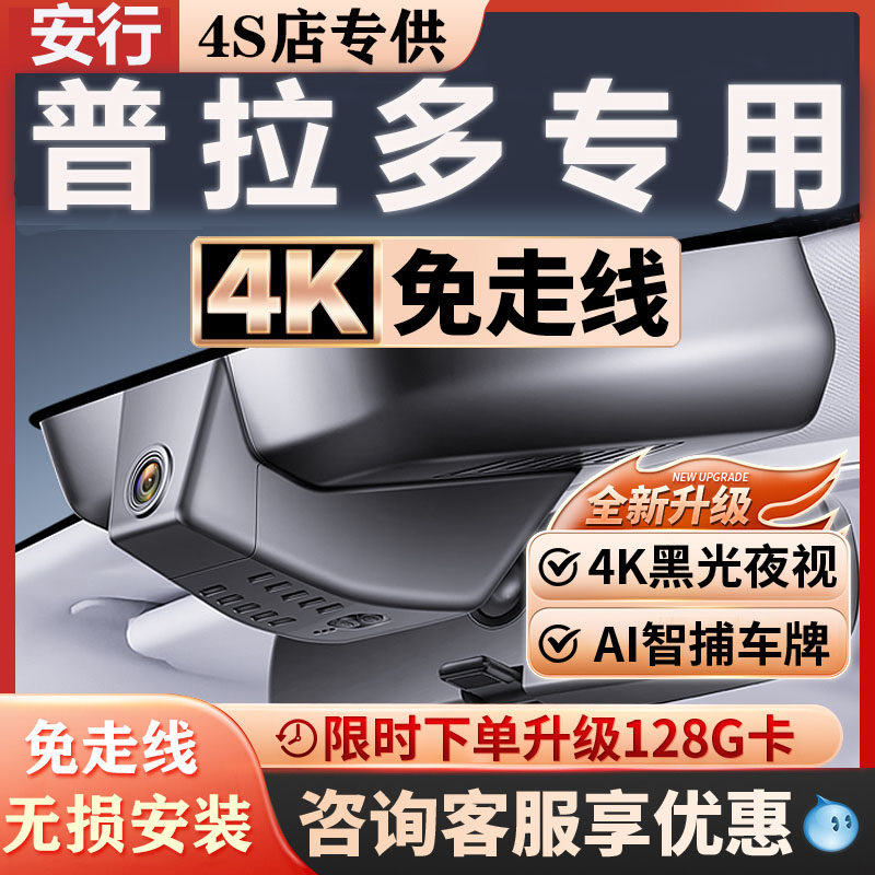 25款丰田普拉多霸道行车记录仪原厂专用隐藏式免走线4K超高清夜视