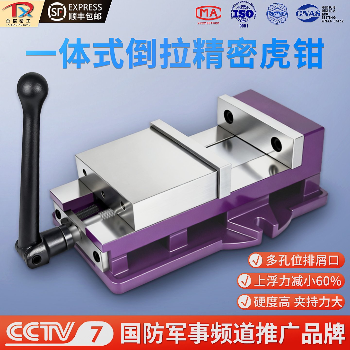 台信一体倒拉式平口钳cnc
