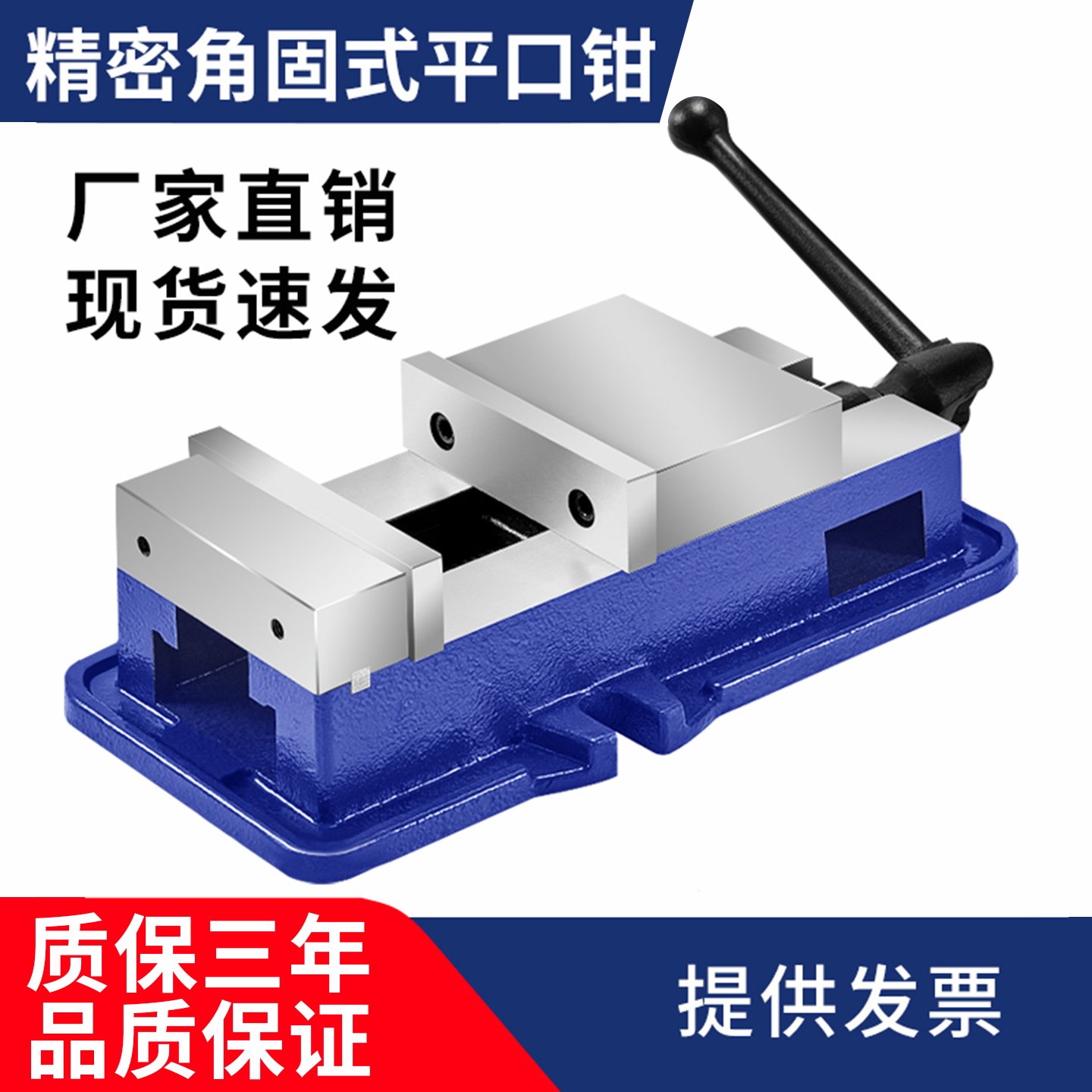 高精密角固式平口钳机用