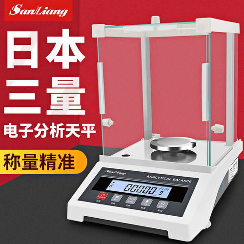 日本三量高精度电子分析