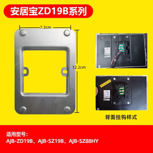 安居宝AJB-ZD19B室内机SZ19B可视对讲门铃SZ88HY磁铁挂板支架底座