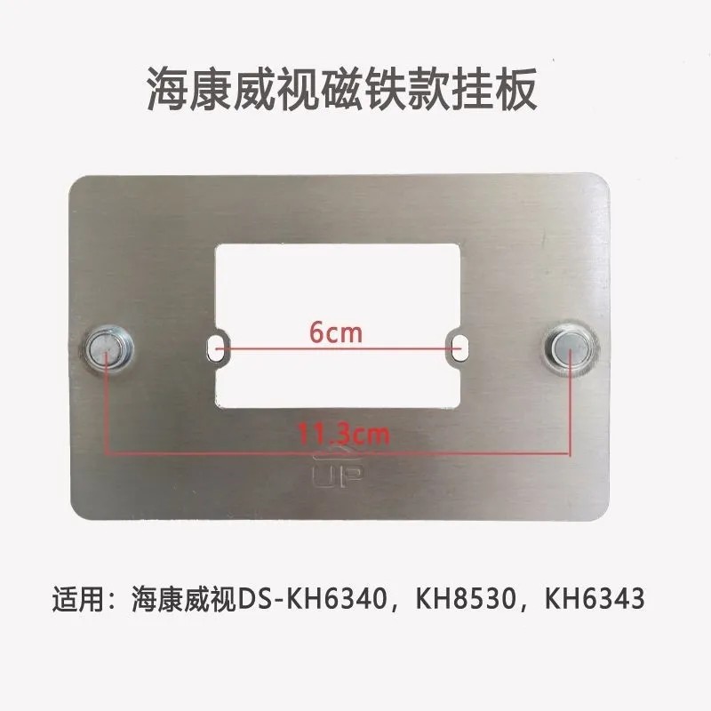 适用海康威视DS-KH6340 KH8530可视对讲室内机壁装磁铁挂板支架