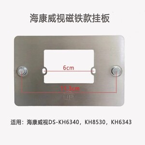 适用海康威视DS-KH6340 KH8530可视对讲室内机壁装磁铁挂板支架