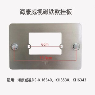 适用海康威视DS-KH6340 KH8530可视对讲室内机壁装磁铁挂板支架