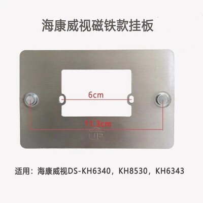 适用海康威视DS-KH6340 KH8530可视对讲室内机壁装磁铁挂板支架