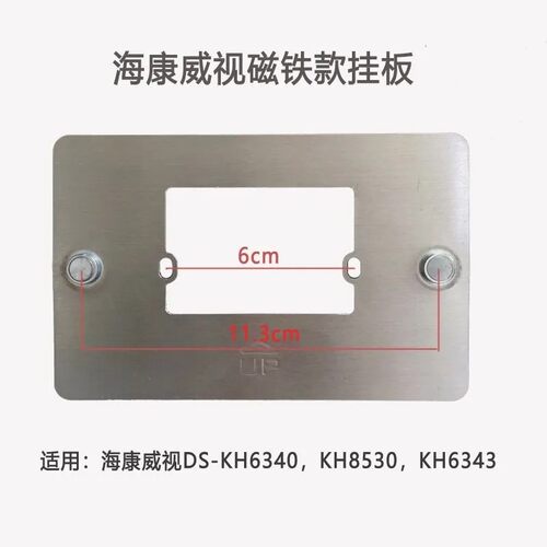 适用海康威视DS-KH6340 KH8530可视对讲室内机壁装磁铁挂板支架