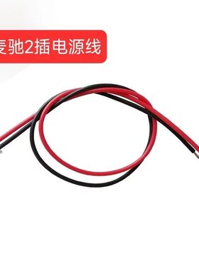 麦驰楼宇对讲MiCHoL526RS7S41P-7Z可视对讲连接线排线2芯电源插头