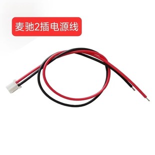 麦驰楼宇对讲MiCHoL526RS7S41P 7Z可视对讲连接线排线2芯电源插头