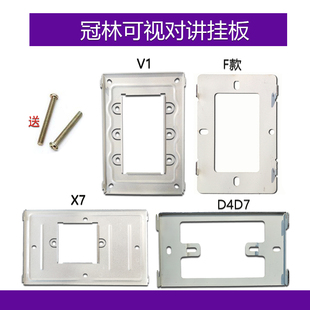 米立冠林可视对讲挂板GL8-V2挂架ML8-V6S底座AH3-D7A D4支架