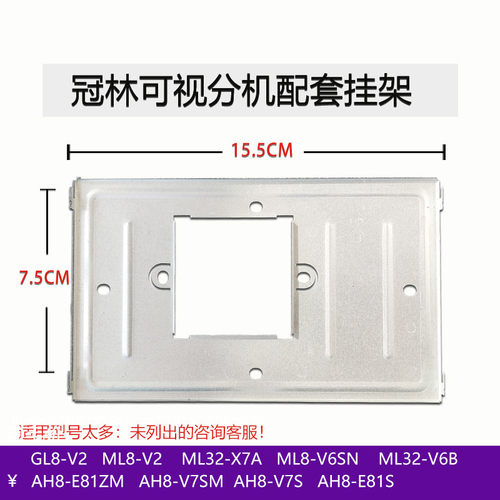 冠林智能终端GL8-V2挂板ML挂架