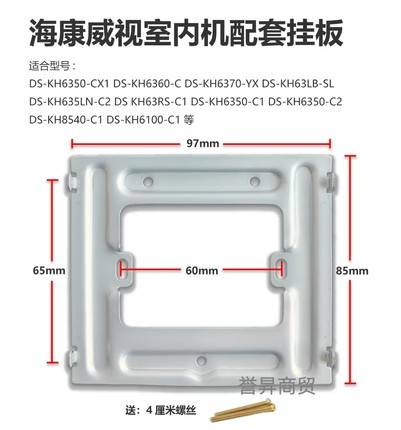 海康威视对讲门铃支架DS-KH6350-C1室内机挂板可视电话底座挂架钩