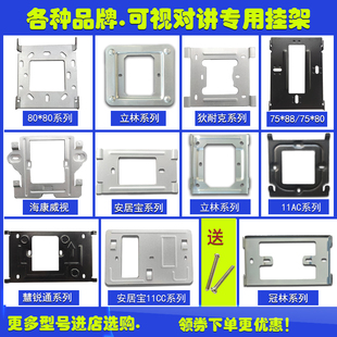 立林安居宝狄耐克可视对讲门铃挂板门禁电话挂钩分机背板挂架底座