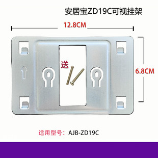 安居宝AJB-ZD19C室内分机楼宇可视对讲门铃门禁电话挂板支架底座