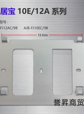 安居宝智能终端支架AJB-SZ12AD可视对讲门铃挂板挂架底座固定架
