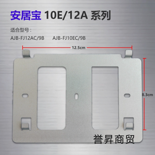 安居宝智能终端支架AJB-SZ12AD可视对讲门铃挂板挂架底座固定架