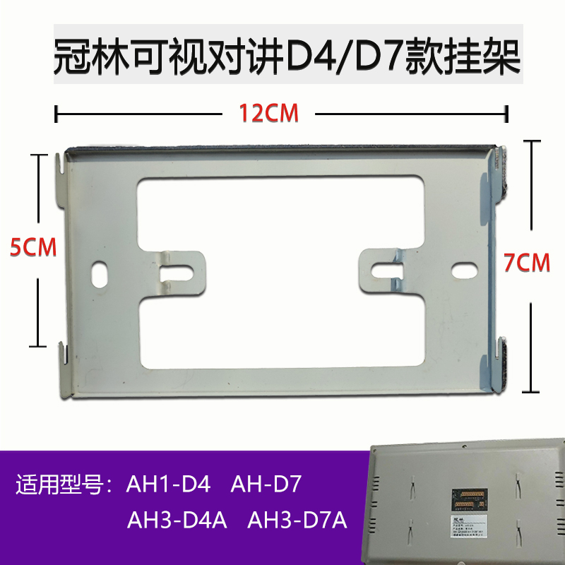 冠林米立可视对讲挂板AH3-D7A/D4