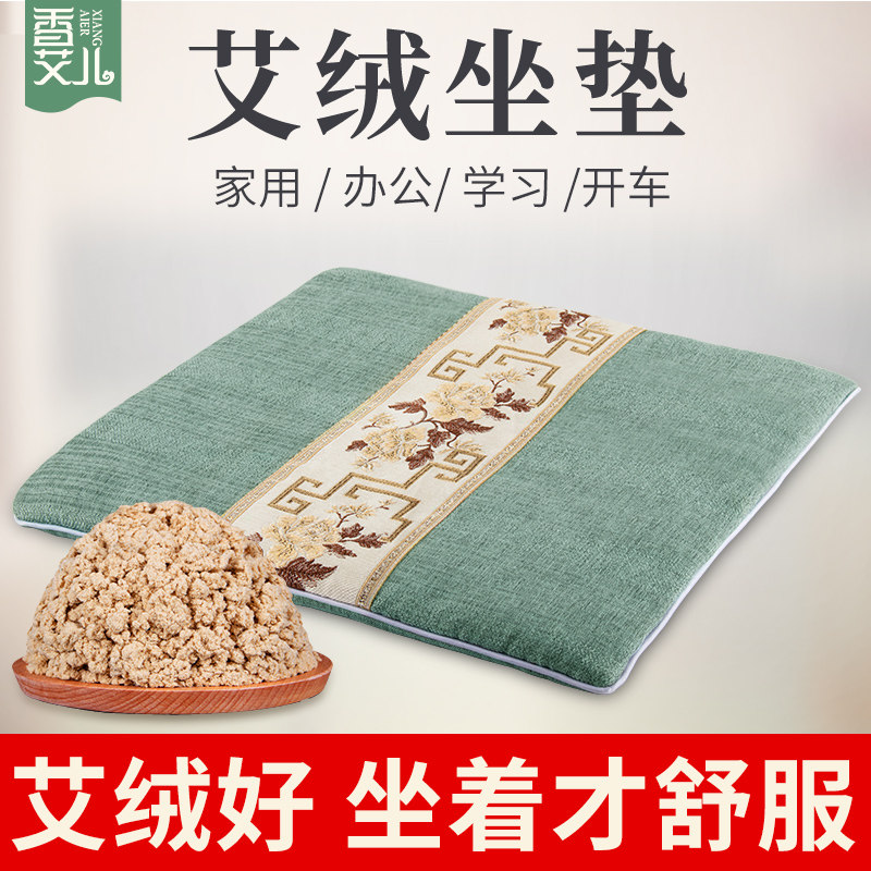 香艾儿艾灸坐垫艾草艾蒿办公室久坐椅子垫艾绒电加热敷蒲团屁股垫