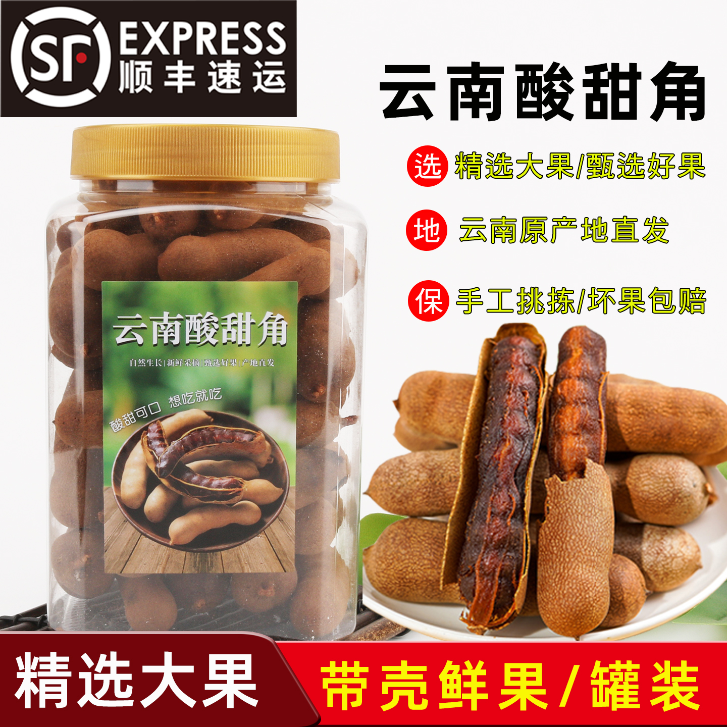 【顺丰速运】酸角云南特产新鲜酸甜角云南罗望子大果休闲零食散装