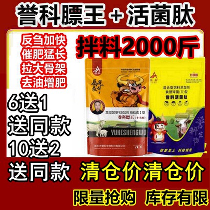 誉科膘王活菌肽（老客户专享）（大客户专享）厂家直供旗舰店
