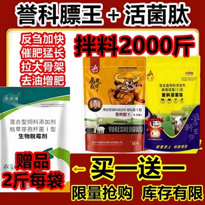 买一送一送脱霉剂誉科膘王牛羊