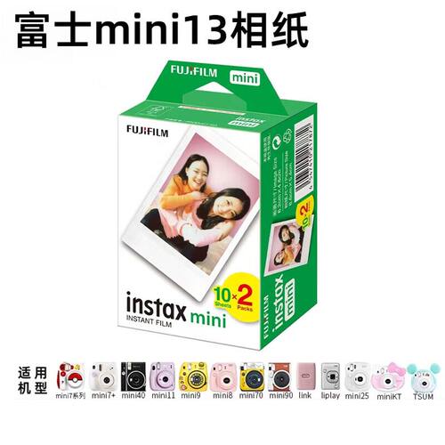 富士mini13相纸现货 富士拍立得相纸白边3寸mini12/11/9/8/7+/25/