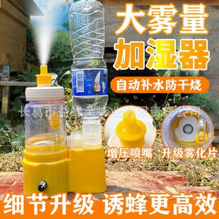 雾化器诱蜂专用2026新款自动加水诱蜂加湿器户外捉马蜂诱马蜂胡蜂