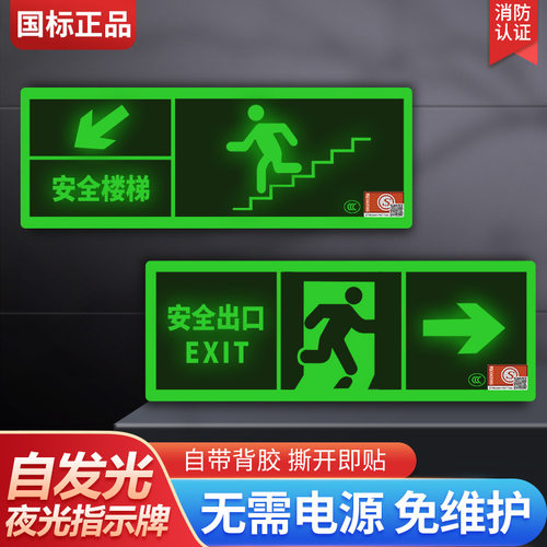 安全出口指示灯免接电自发光安全出口指示灯牌荧光夜光免接电墙贴