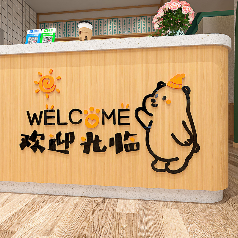 吧台前面装饰创意店铺欢迎光临玻璃门贴纸吧台收银台背景墙贴3d
