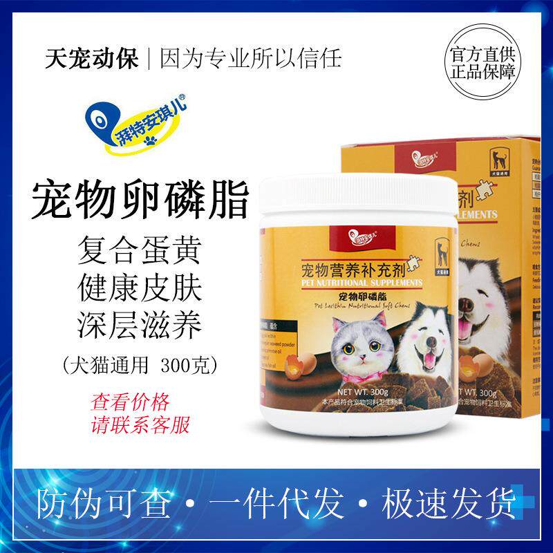 安琪儿卵磷脂300g狗狗美毛粉泰迪金毛犬软宠物爆毛粉海藻粉维生素