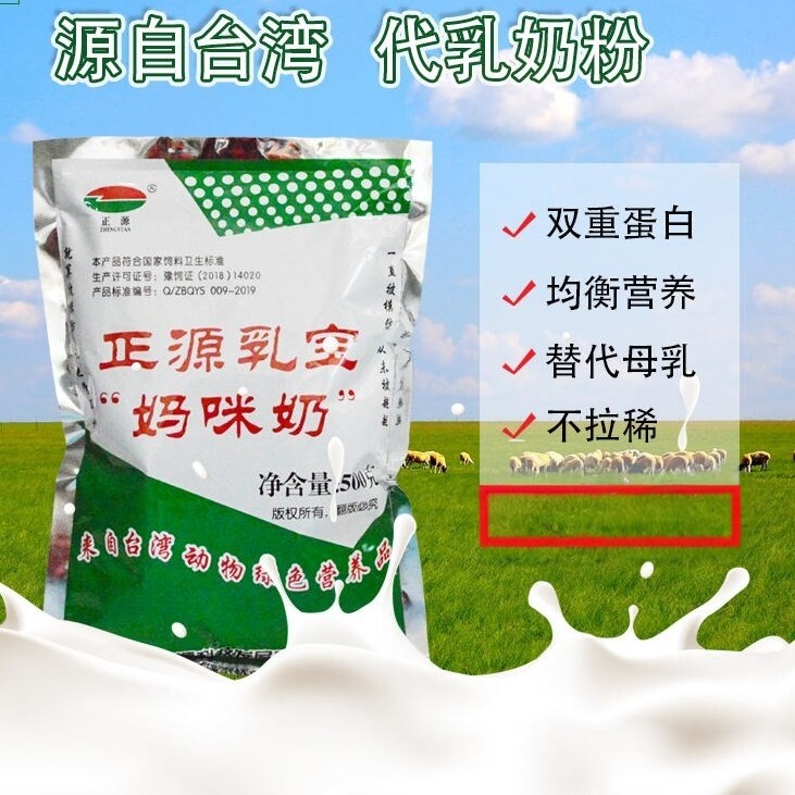 5袋正源乳宝妈咪奶 奶妈奶 人工乳 乳猪奶 宠物仔猪奶500g/袋兽用