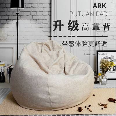 Couch potato bean bag bedroom sofa balcony lounge chair 沙发