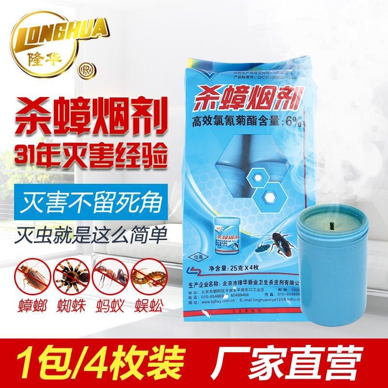 longhua insecticide cockroach smoke repellent household inse